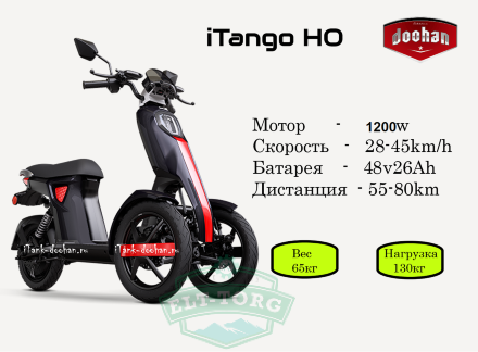 Электроскутер Doohan iTango HO 1200W Черный