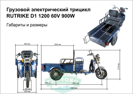 Грузовая электрическая тележка Rutrike D1 1200 60V900W Грузовая электрическая тележка Rutrike D1 1200 60V900W